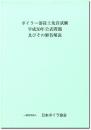 ボイラー溶接士免許試験公表問題及びその解答解説　平成30年