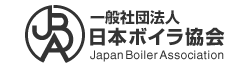 一般社団法人日本ボイラ協会